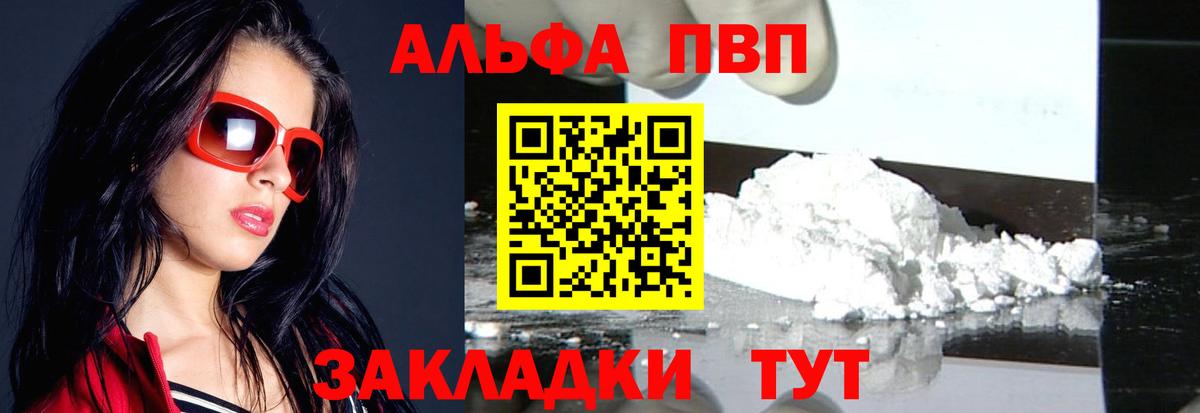 Волоколамск  Alpha PVP крисы CK  Вход с VPN  APVP VHQ  купить наркотики цена  APVP Crystall 
