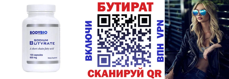 Бутират 1.4BDO  Волоколамск 