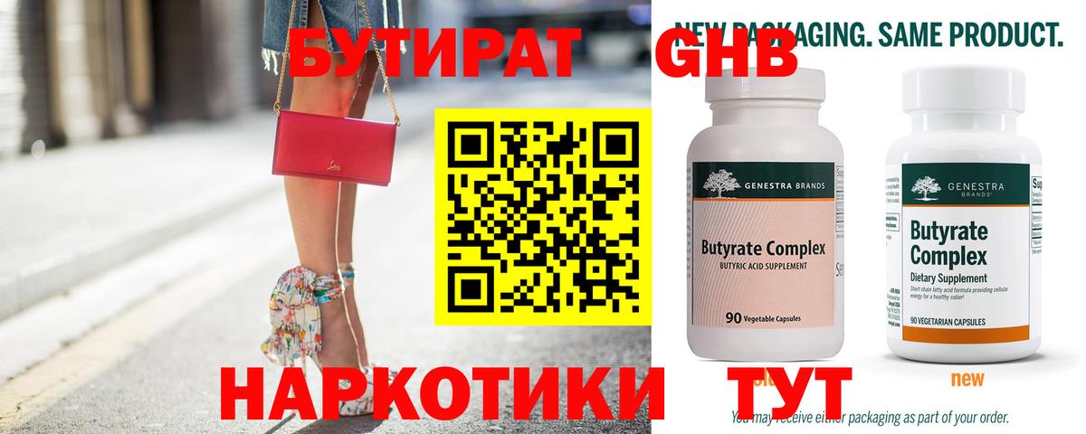 Бутират  Бутират жидкий экстази  Вход с VPN  Волоколамск 