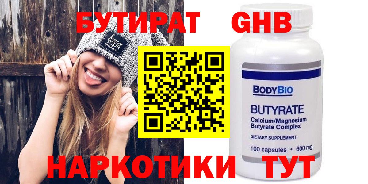 Бутират 1.4BDO Волоколамск