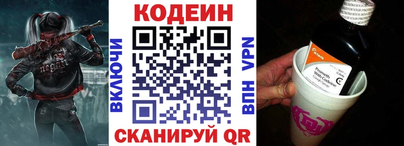 Кодеин Purple Drank Волоколамск