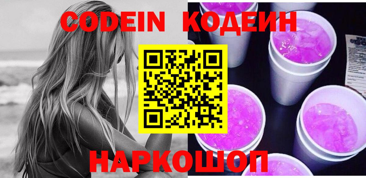 Кодеиновый сироп Lean напиток Lean (лин) Волоколамск