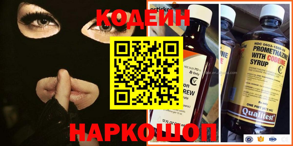 Кодеиновый сироп Lean Purple Drank  Вход с VPN  Волоколамск 