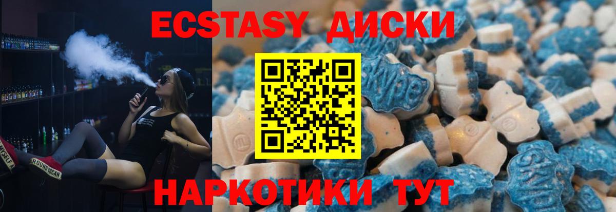 Ecstasy 250 мг Волоколамск