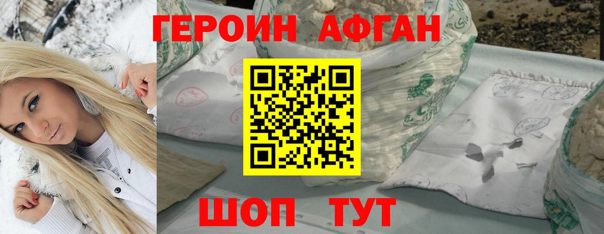 Волоколамск  ГЕРОИН афганец  Вход с VPN 