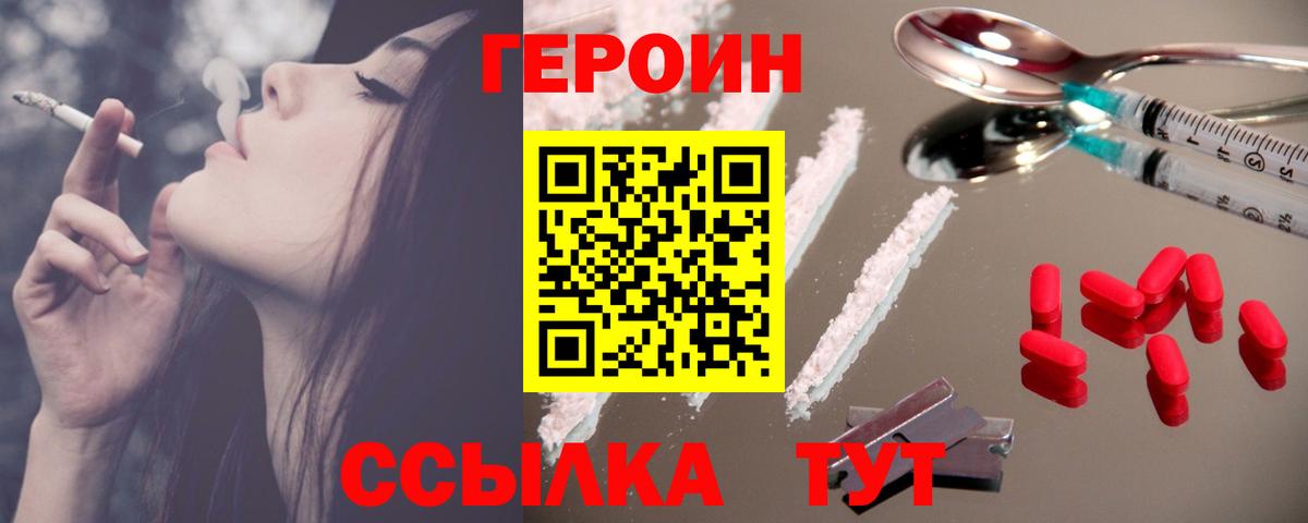 ГЕРОИН гречка Волоколамск