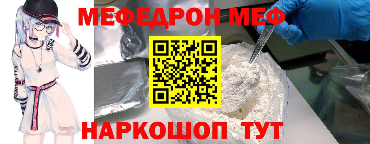 Мефедрон кристаллы Волоколамск