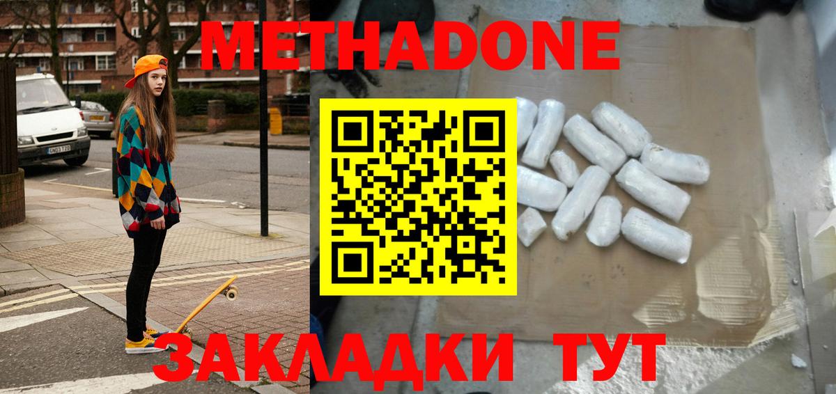 Волоколамск  МЕТАДОН VHQ  Вход с VPN 