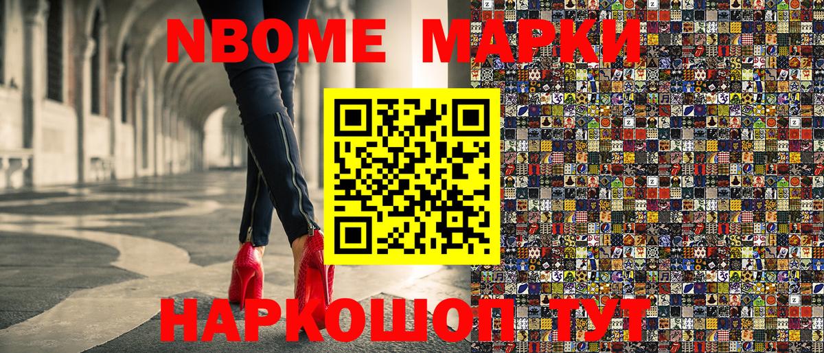 Марки 25I-NBOMe  Вход с VPN  Волоколамск  Марки N-bome 1500мкг 